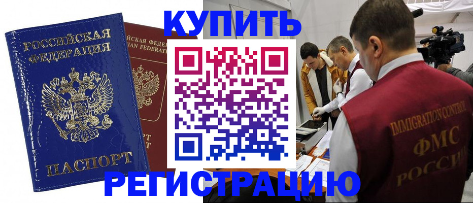 временная регистрация недорого в Усмани