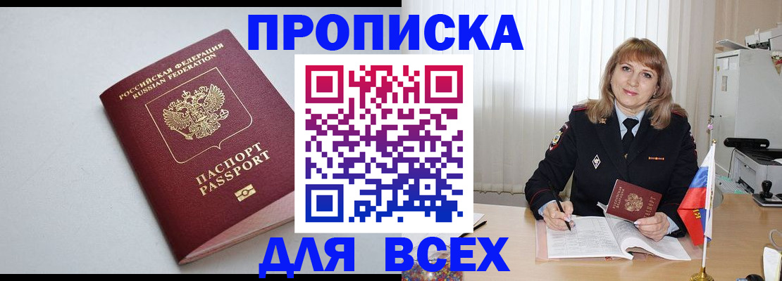 прописка в квартире в Усмани