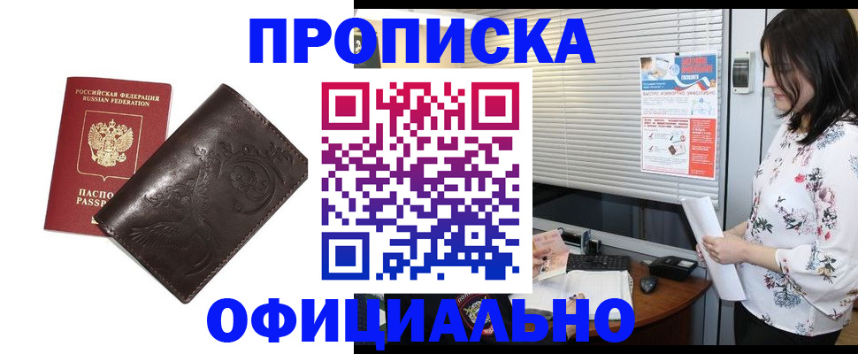 временная регистрация купить в Усмани