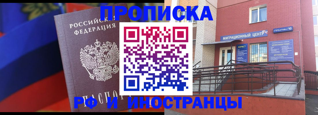 прописка законно в Усмани
