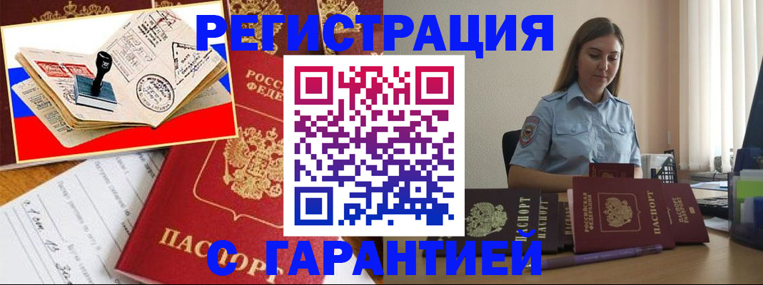 миграционный учет в Усмани